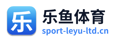 乐鱼体育
